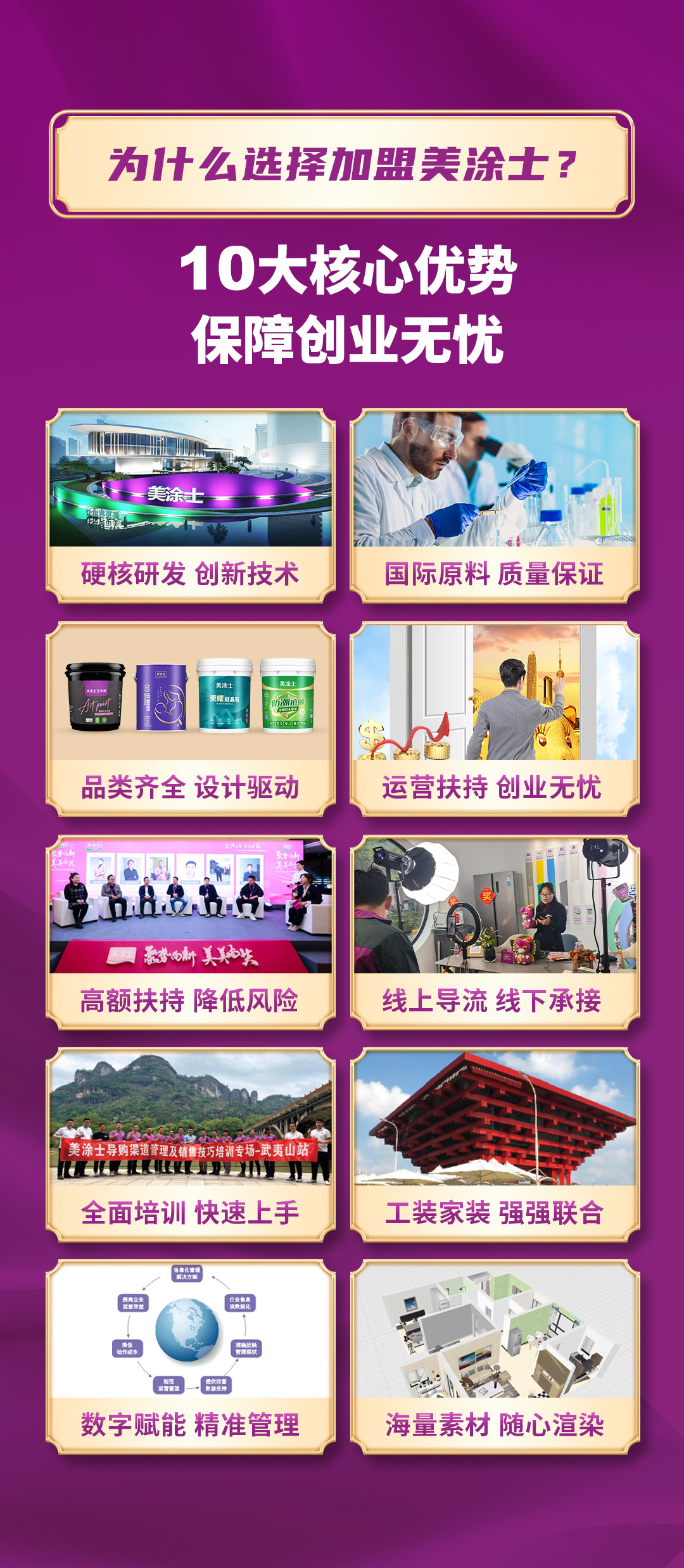 888集团漆代理加盟