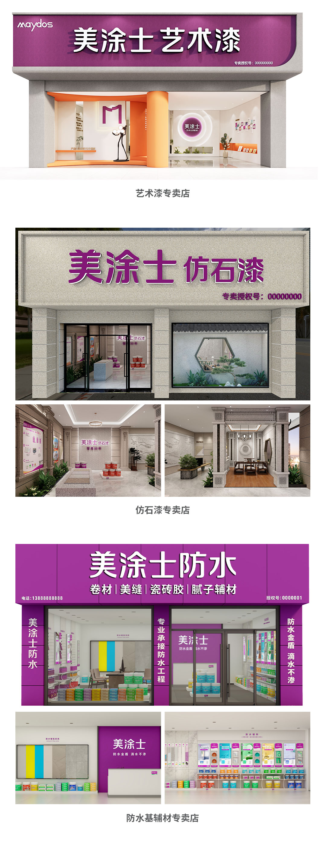 888集团漆代理加盟