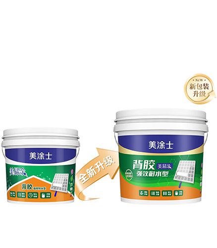 美易涂背胶强效耐水型